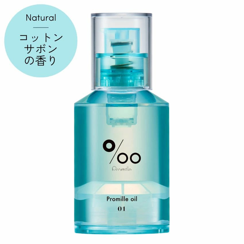 プロミルオイル N 01 コットンサボン Natural – TAYA ONLINE STORE