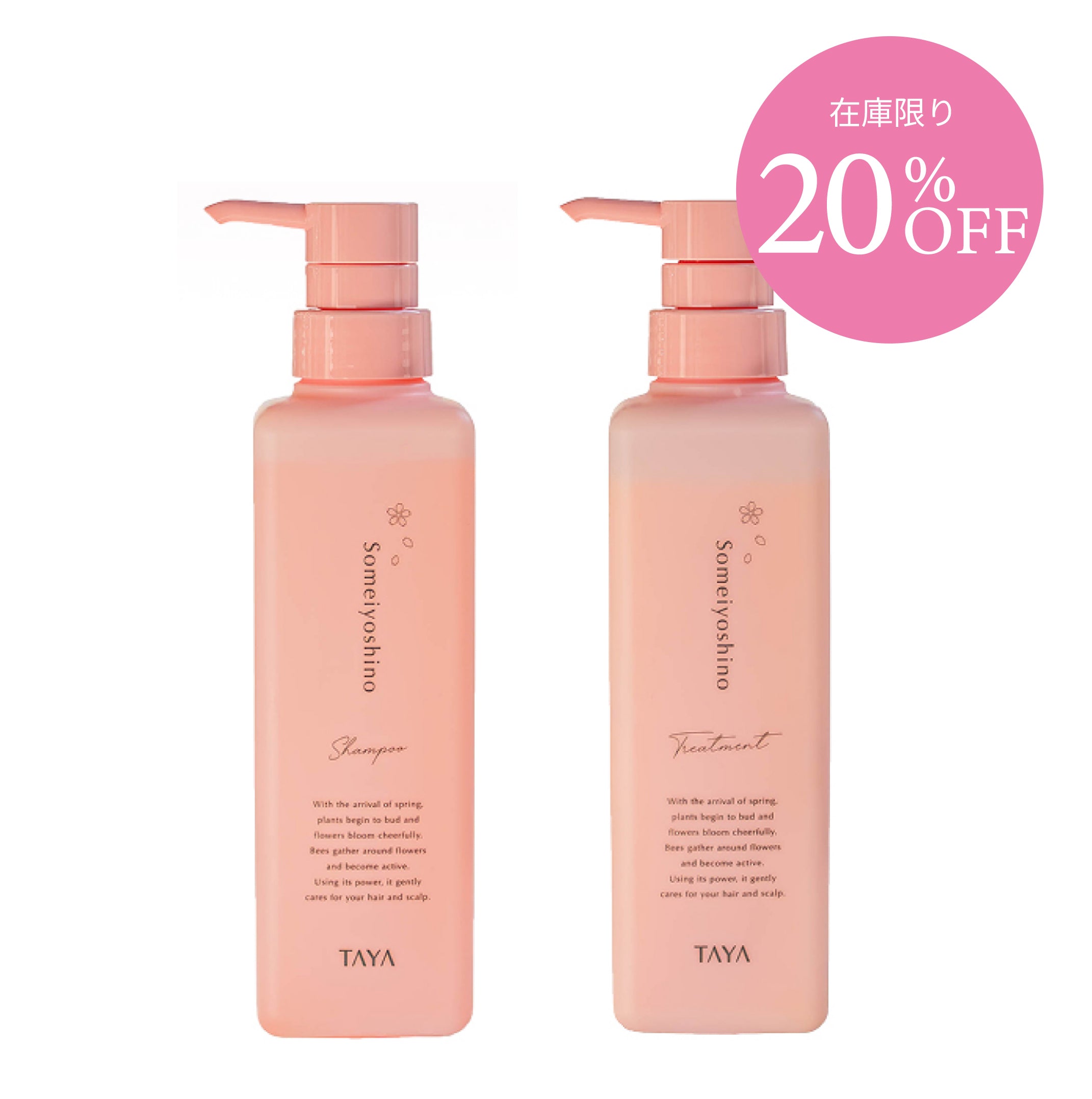 2026 そめいよしの シャンプー＆トリートメントセット – TAYA ONLINE STORE