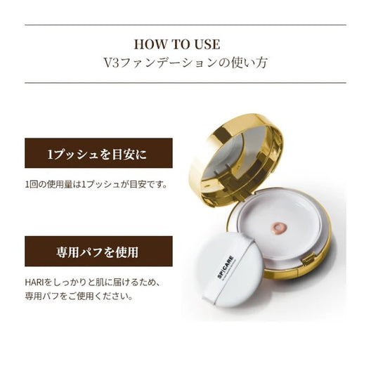 V3 インテリジェント ファンデーション