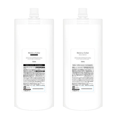 2025 TAYA Moist and Color シャンプー＆トリートメント セット レフィル