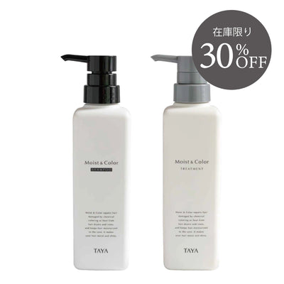 [SALE] 2025 TAYA Moist and Color シャンプー＆トリートメント セット